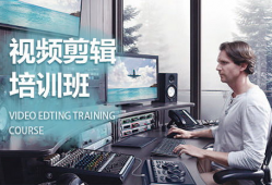 短视频拍摄剪辑培训,掌握高效内容创作技巧